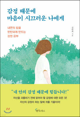 [대여] 감정 때문에 마음이 시끄러운 나에게