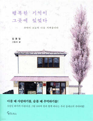 [대여] 행복한 기억이 그곳에 있었다