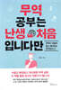 [대여] 무역 공부는 난생 처음입니다만