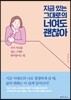 [대여] 지금 있는 그대로의 너여도 괜찮아