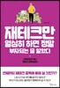 [대여] 재테크만 열심히 하면 정말 부자되는 줄 알았다