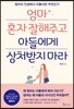 [대여] 엄마 혼자 잘해주고 아들에게 상처받지 마라