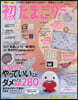 初めてのたまごクラブ 2021年春號