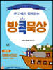 온 가족이 함께하는 방콕묵상 창조주 하나님 (유치용)