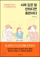 [대여] 사려깊은 말 한마디면 충분하다