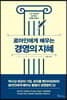 [대여] 로마인에게 배우는 경영의 지혜