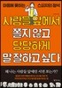 [대여] 사람들 앞에서  쫄지 않고 당당하게 말 잘하고 싶다