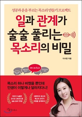 [대여] 일과 관계가 술술 풀리는 목소리의 비밀