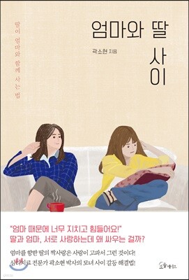 [대여] 엄마와 딸 사이
