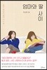 [대여] 엄마와 딸 사이