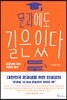 [대여] 문과에도 길은 있다