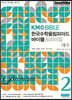 KMO BIBLE 한국수학올림피아드 바이블 프리미엄 2 대수 (함수 및 부등식)