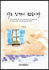 나는 남편이 없습니다