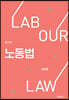 노동법