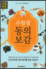 수험생 동의보감