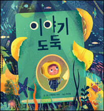 이야기 도둑