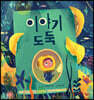 이야기 도둑