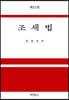 2021 조세법