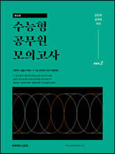 2021 권규호 국어 수능형 공무원 모의고사 2