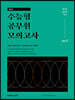 2021 권규호 국어 수능형 공무원 모의고사 2