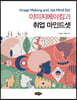 이미지메이킹과 취업 마인드셋