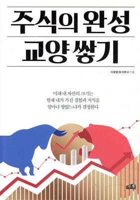 주식의 완성 교양 쌓기