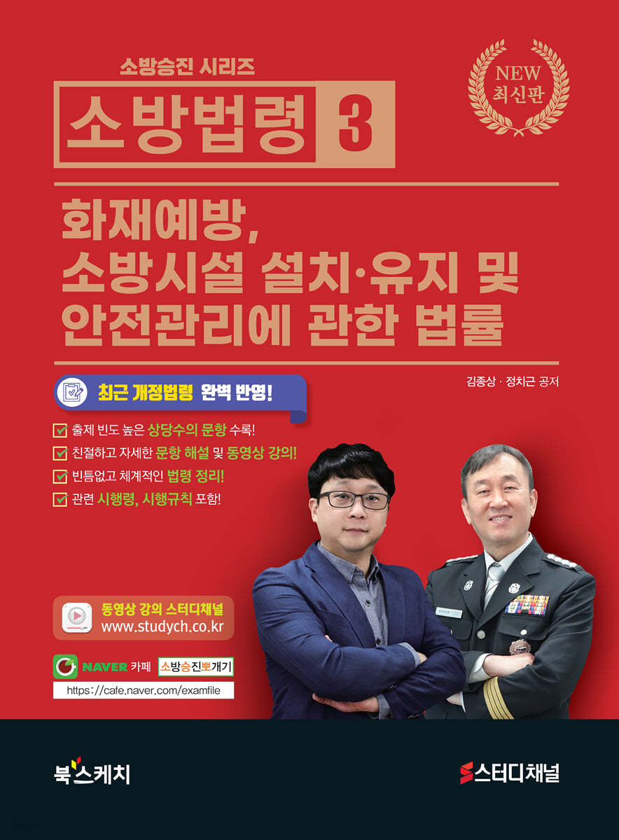 2021 소방법령 3 화재예방, 소방시설 설치&#183;유지 및 안전관리에 관한 법률