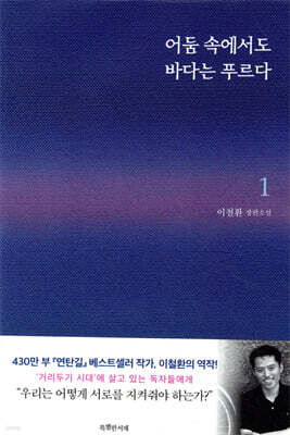 어둠 속에서도 바다는 푸르다 1
