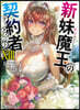 新妹魔王の契約者(13)