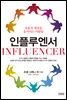 인플루엔서
