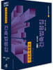 2021 건축법령집