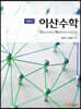 이산수학