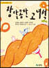 참 달콤한 고 녀석
