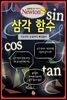 삼각 함수