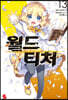 월드 티처 13