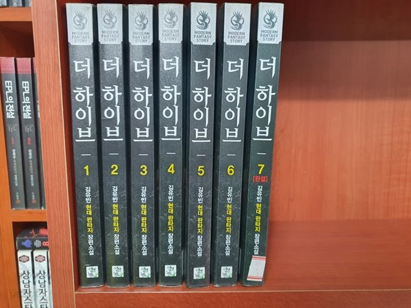 더 하이브 1-7 완결 세트