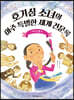 호기심 소녀의 아주 특별한 세계 견문록 : 여성 인물