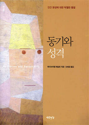 동기와 성격