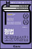 2021 형법 조문해설집