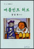 애플민트 허브