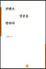 콘텐츠 성공을 말하다