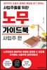 노무가이드북 사업주 편
