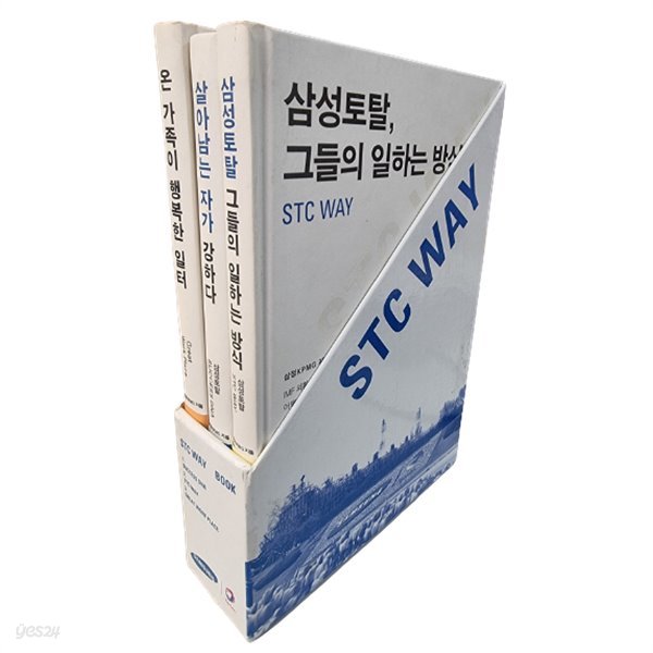 STC WAY BOOK 1. 온 가족이 행복한 일터, 2. 살아남는 자가 강하다, 3. 삼성토탈 그들의 일하는 방식