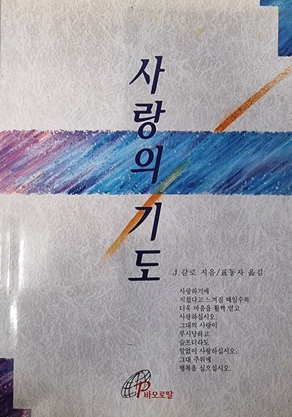 사랑의 기도