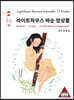 라이트하우스 바순 앙상블