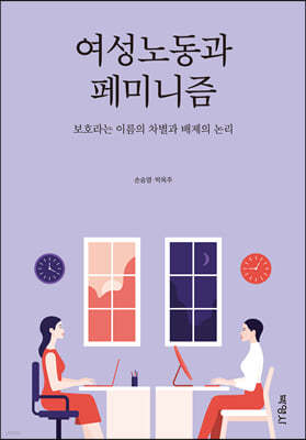 여성노동과 페미니즘