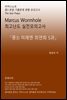 L3 마커스웜홀 [중3 미래엔최연희 5과] 문법 실전모의고사