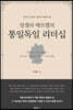 앙겔라 메르켈의 통일독일 리더쉽