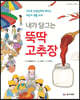 내가 담그는 뚝딱 고추장