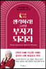여자를 위한 생각하라! 그러면 부자가 되리라